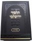 Talmud